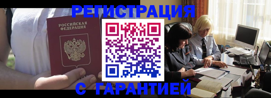временная регистрация законно в Жердевке